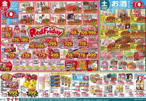 2/27（金）レッドフライデー&28（土）お酒ポイント10倍&3/1（日）青果大市のチラシ画像