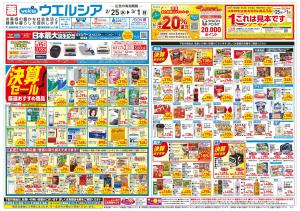 2/25〜3/1 チラシ掲載中！のチラシ画像