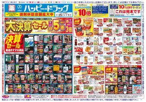 2/25〜3/1 チラシ掲載中！のチラシ画像