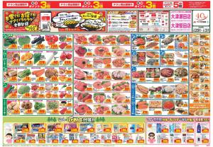 今週のお買い得商品をチェック！のチラシ画像