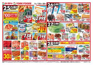 2/25(水)〜2/28(土)のお買得のチラシ画像