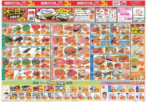 今週のお買い得商品をチェック！のチラシ画像