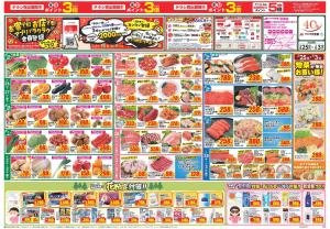 今週のお買い得商品をチェック！のチラシ画像