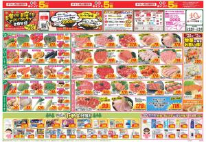 今週のお買い得商品をチェック！のチラシ画像