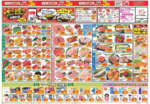 今週のお買い得商品をチェック！のチラシ画像