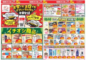 今週のお買い得商品をチェック！のチラシ画像