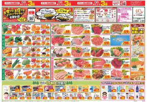 今週のお買い得商品をチェック！のチラシ画像