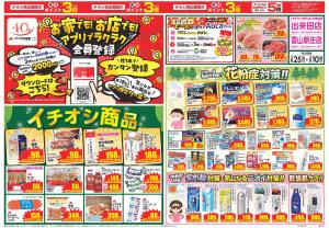 今週のお買い得商品をチェック！のチラシ画像