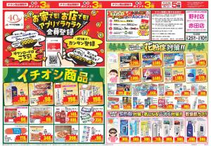 今週のお買い得商品をチェック！のチラシ画像