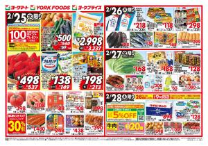 2/25(水)〜2/28(土)のお買得のチラシ画像