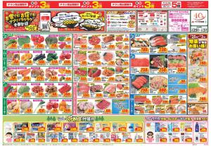 今週のお買い得商品をチェック！のチラシ画像