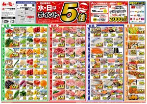 今週のお買い得商品をチェック！のチラシ画像