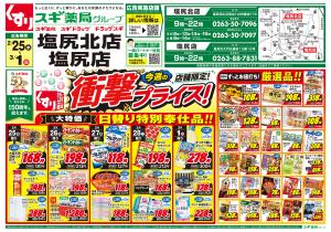 チラシのご案内のチラシ画像