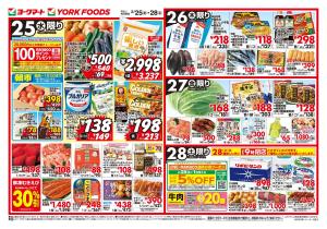 2/25(水)〜2/28(土)のお買得のチラシ画像