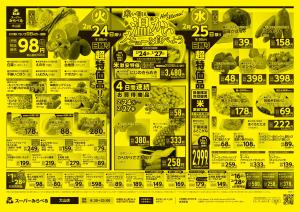 2/24〜2/27販売分のチラシ画像