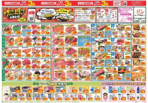 今週のお買い得商品をチェック！のチラシ画像