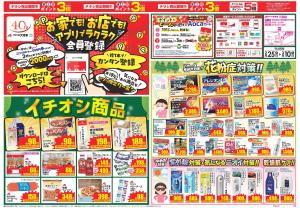 今週のお買い得商品をチェック！のチラシ画像