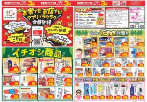 今週のお買い得商品をチェック！のチラシ画像