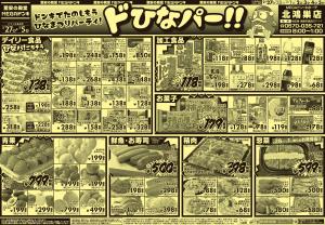 2/27号 ドひなパー!!　北鴻巣店のチラシ画像