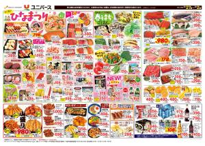 もうすぐ　ひなまつりのチラシ画像