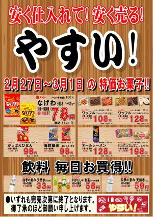 2月第4週チラシのチラシ画像