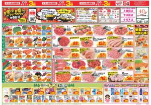 今週のお買い得商品をチェック！のチラシ画像