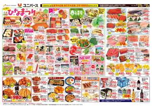 もうすぐ　ひなまつりのチラシ画像