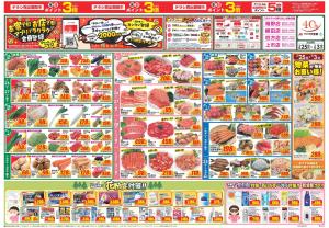 今週のお買い得商品をチェック！のチラシ画像