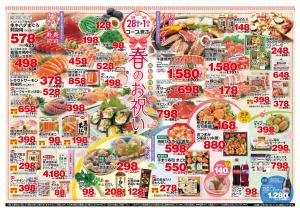 春のお祝い・５％OFF　のチラシ画像