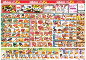 今週のお買い得商品をチェック！のチラシ画像