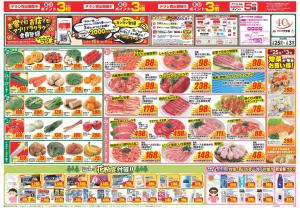 今週のお買い得商品をチェック！のチラシ画像