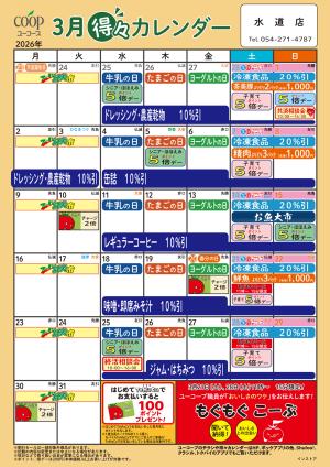 3月の得々カレンダーのチラシ画像