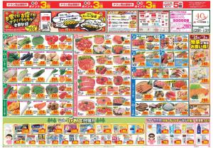 今週のお買い得商品をチェック！のチラシ画像