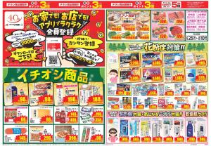 今週のお買い得商品をチェック！のチラシ画像