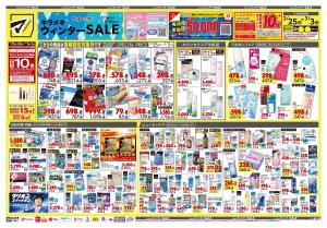 2月25日号 特売ちらしのチラシ画像
