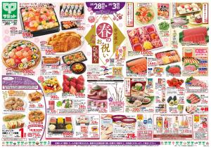 2月28日(土)〜3月3日(火)号のチラシ画像