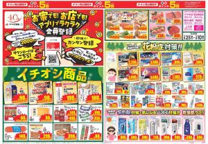 今週のお買い得商品をチェック！のチラシ画像
