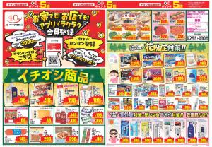 今週のお買い得商品をチェック！のチラシ画像