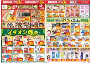 今週のお買い得商品をチェック！のチラシ画像