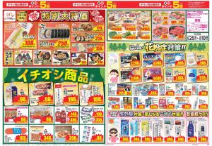 今週のお買い得商品をチェック！のチラシ画像