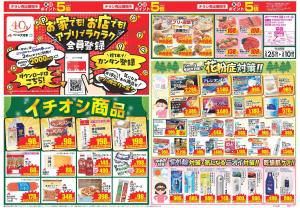 今週のお買い得商品をチェック！のチラシ画像