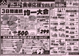 食卓応援セール!!のチラシ画像