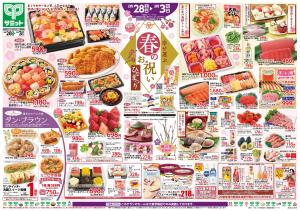 2月28日(土)〜3月3日(火)号のチラシ画像