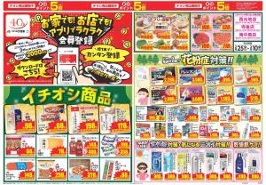 今週のお買い得商品をチェック！のチラシ画像