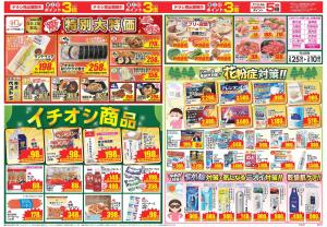今週のお買い得商品をチェック！のチラシ画像