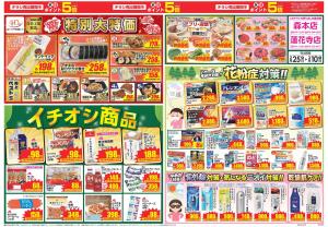 今週のお買い得商品をチェック！のチラシ画像