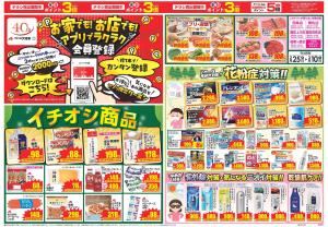 今週のお買い得商品をチェック！のチラシ画像