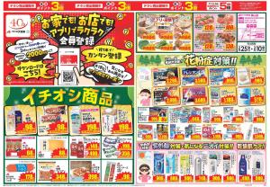 今週のお買い得商品をチェック！のチラシ画像