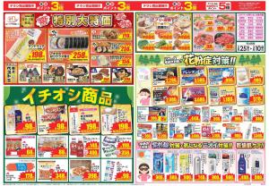 今週のお買い得商品をチェック！のチラシ画像