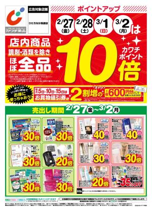 2/27号のチラシ画像